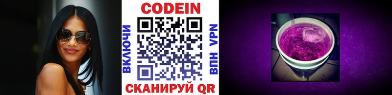 Codein напиток Lean (лин)  Комсомольск-на-Амуре 